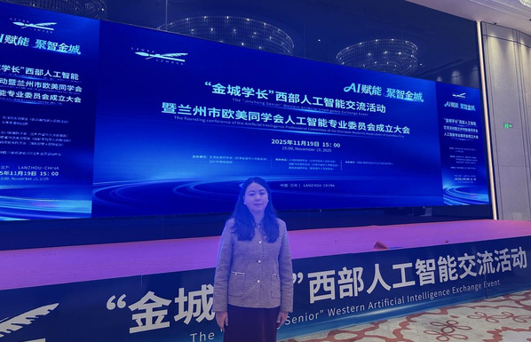 懂球体育教师代表参加“金城学长”西部人工智能交流活动