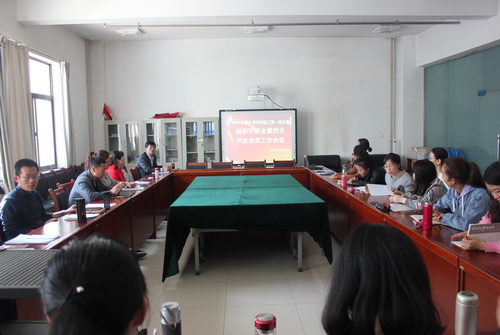 懂球体育教工各党支部召开2017年度组织生活会暨民主评议党员工作会议