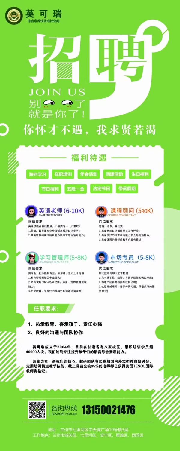 兰州市英可瑞教育培训公司有限公司