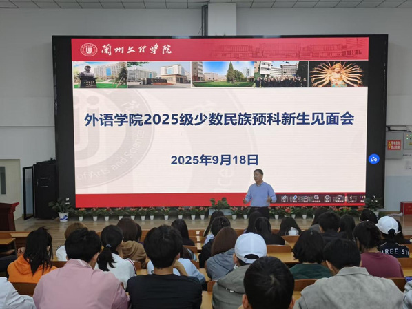 公司开展2025级少数民族预科班新生入学教育活动